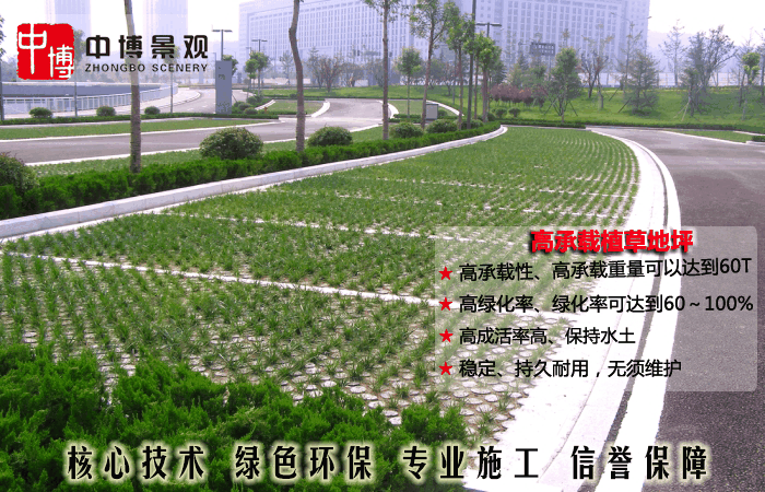 12 高承載植草地坪.png